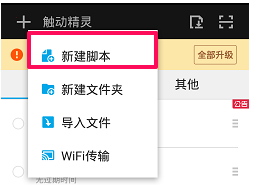 触动精灵客户端root版