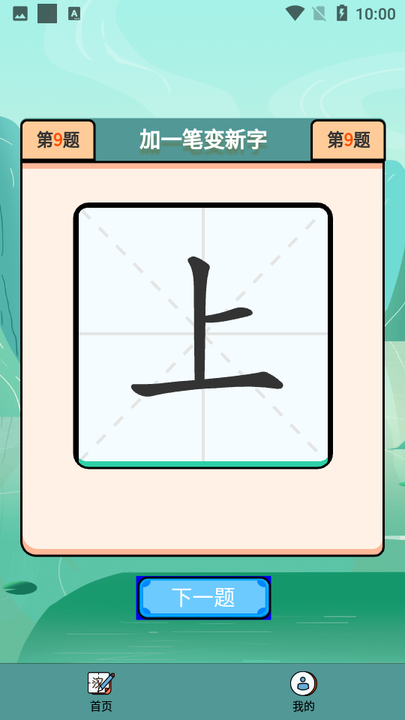汉字大赢家最新版v3.61.03 安卓版