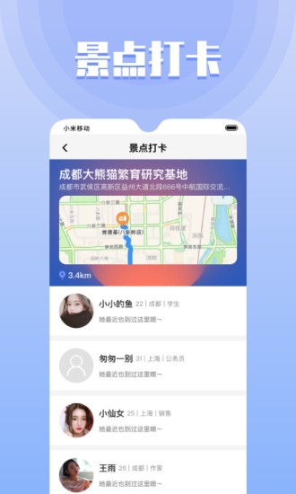 果旅appv1.2.9 安卓版