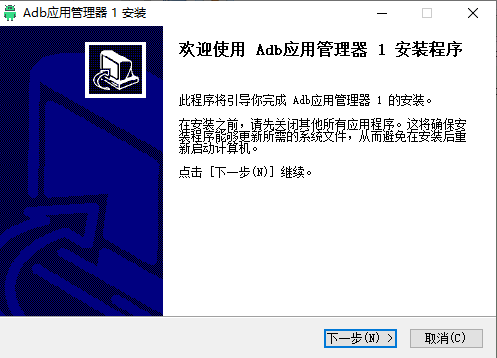 ADB手机应用管理工具v1.0 官方最新版
