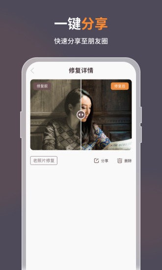 智能修复老照片最新版v1.5.13.0安卓版