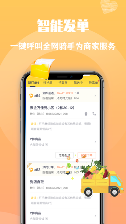 乐跑快送平台v1.1.7 安卓版