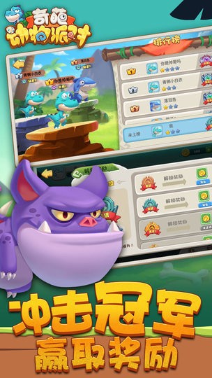 奇葩动物派对手机版v1.0.1 安卓版