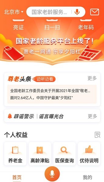 国家老龄服务平台appv1.4.9 安卓版