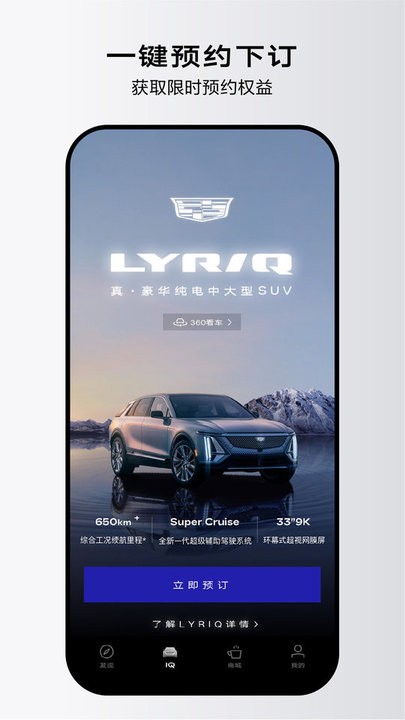 凯迪拉克新能源lyrIQ app下载