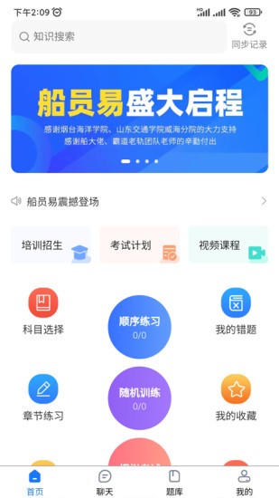 船员易综合服务平台手机版v0.0.77 安卓版