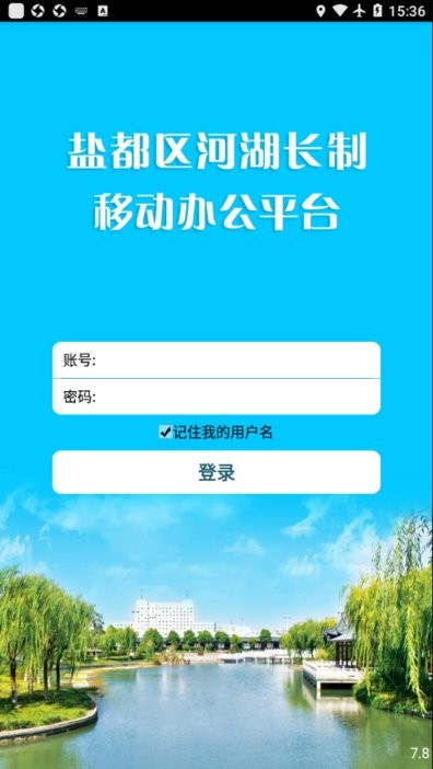 盐都河长官方最新版v7.8 安卓版