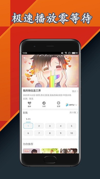 雷达视频播放器软件v1.0.17 安卓版