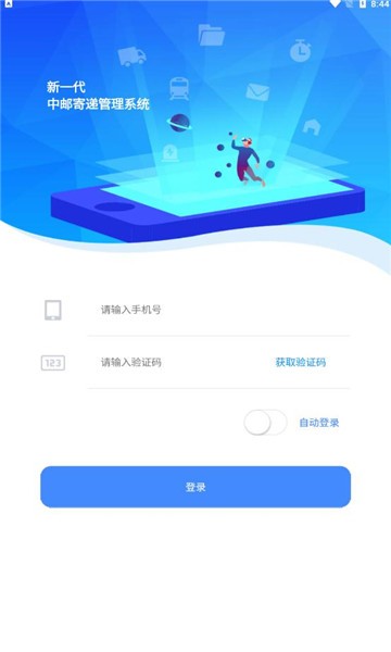 中邮寄递管理UAT系统下载