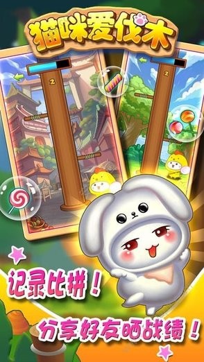 猫咪爱伐木最新版v1.0 安卓版