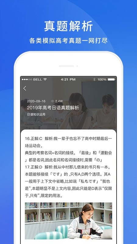 未名天高考日语最新版v1.10.0 安卓版