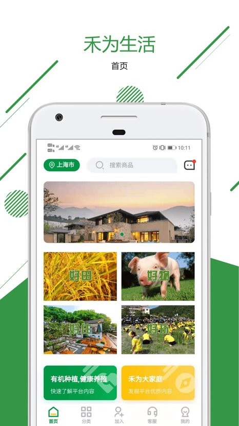 禾为生活官方版v0.0.1 安卓版