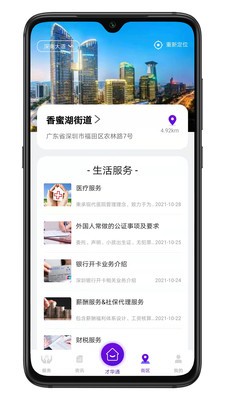 综合服务app