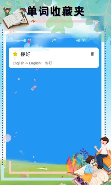 翻译软件外语通v1.2.0 安卓版