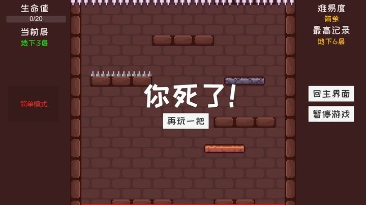 是男人就下100万层游戏(ManDown)v1.0.3.1 安卓版
