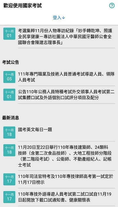 国家考试信息网v1.1.16 安卓版