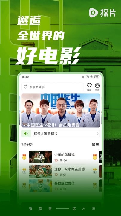 探片app下载