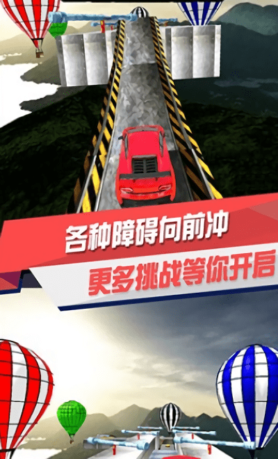 极限模拟飞车安卓版v3.1 手机版