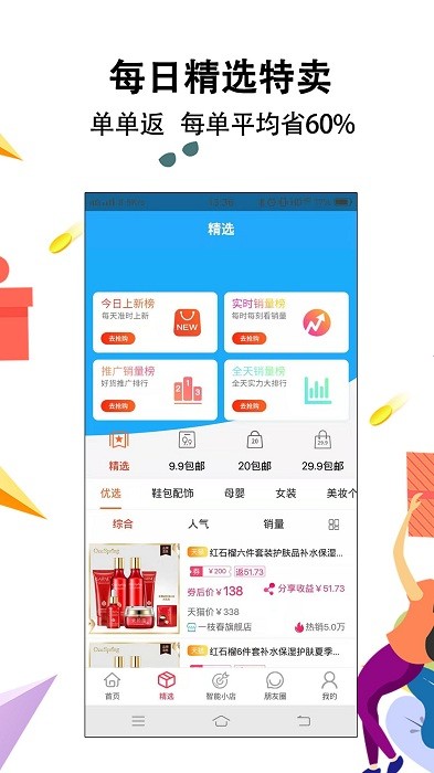 智惠街区app最新版下载