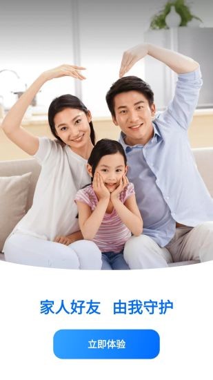 定位守护宝appv2.4.2 安卓版