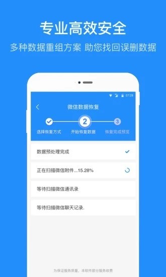 数据恢复app