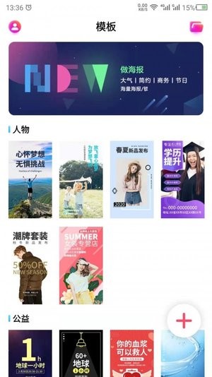 海报模板appv23.11.21安卓版