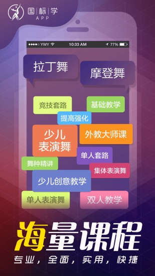 国标学下载