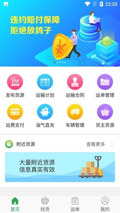 亿兆通承运商端最新版v2.9.6.3 安卓版