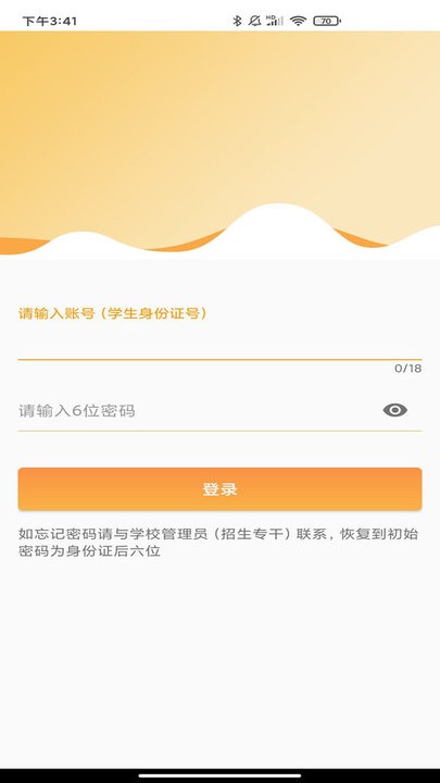 耒阳中职招生平台v1.1.89 安卓版