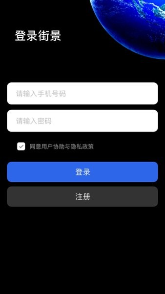 全球高清3D街景地图v1.1.6安卓版
