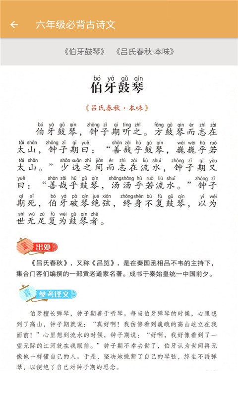 小学语文必背古诗文完整版v2.6.8 安卓版