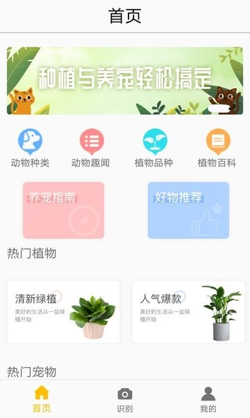 植物图鉴软件v1.2 安卓版