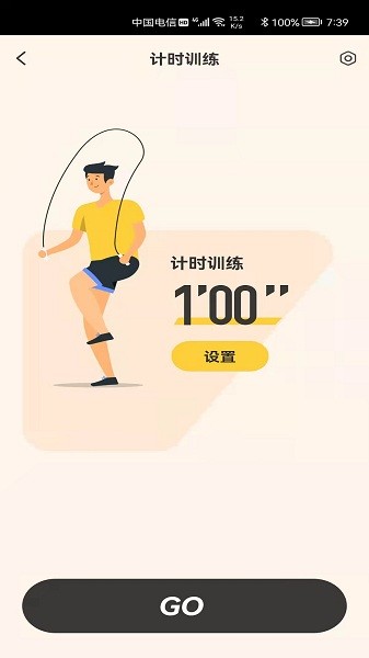 AIBAIEN跳绳v1.0.2 安卓版