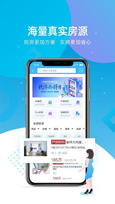 济南房地产网app