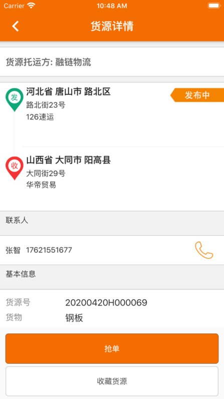 东方希望快车司机版v1.0.1 安卓版