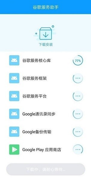谷歌服务助手华为版v7.3.9 安卓版