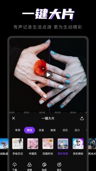 剪视频app免费版
