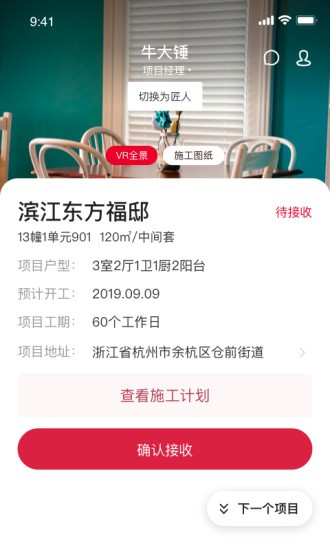 牛大匠appv1.3.3 安卓版