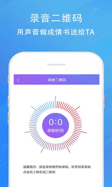 情书二维码生成器免费版v2.8.4 安卓版