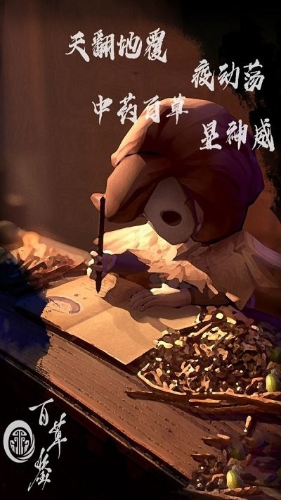 百草鉴官方版v0.1 安卓版