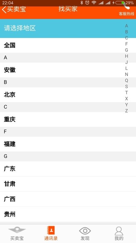 不锈钢买卖宝手机版v3.0.1 安卓版