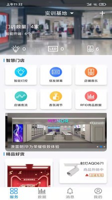 门店管理app