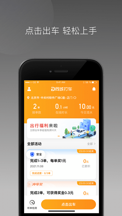 代步专车app