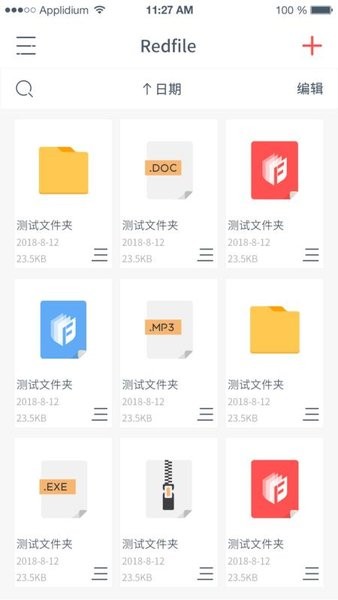redfile文件加密app下载