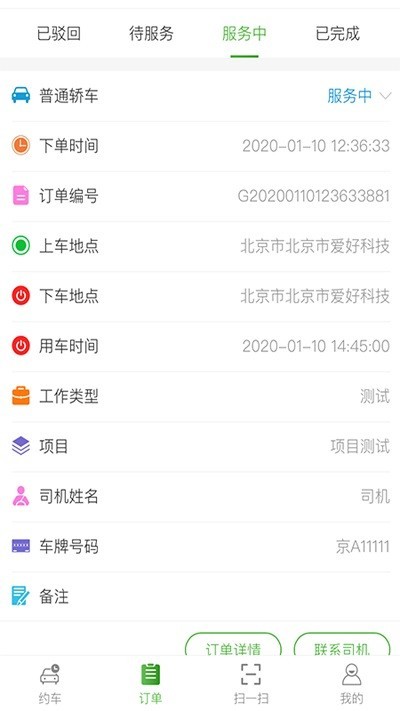 爱好智能管控app