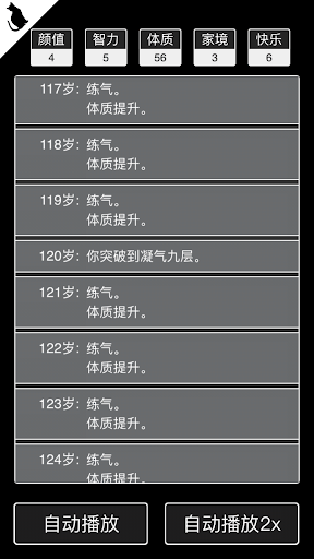 人生重开模拟器修真版v1.0.4 安卓版