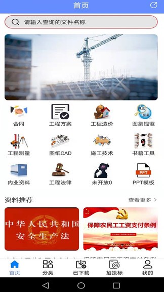 工程随身宝appv4.3.0安卓版