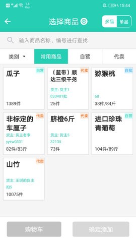 店铺管理app
