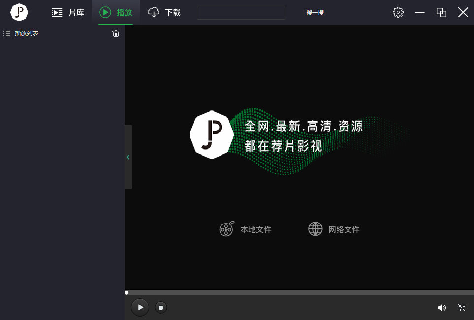 荐片pc版