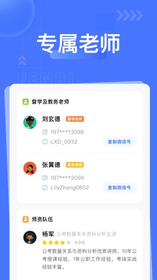 粉笔课堂官方版v2.7.0 安卓版